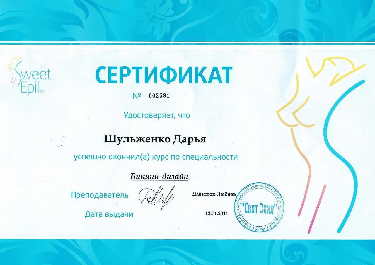 Сертификат